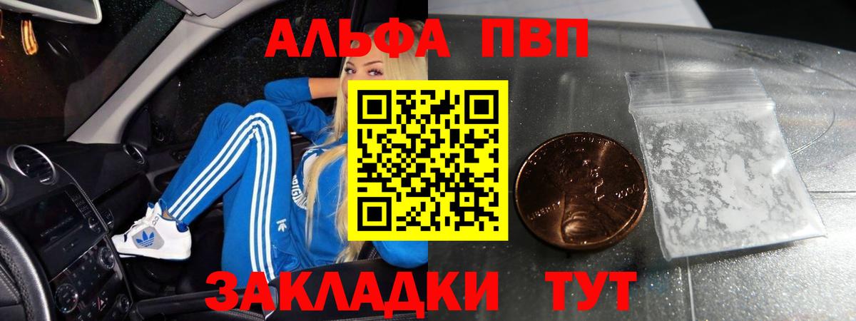 Альфа ПВП кристаллы  Вход с VPN  Саратов  наркотики  APVP кристаллы 