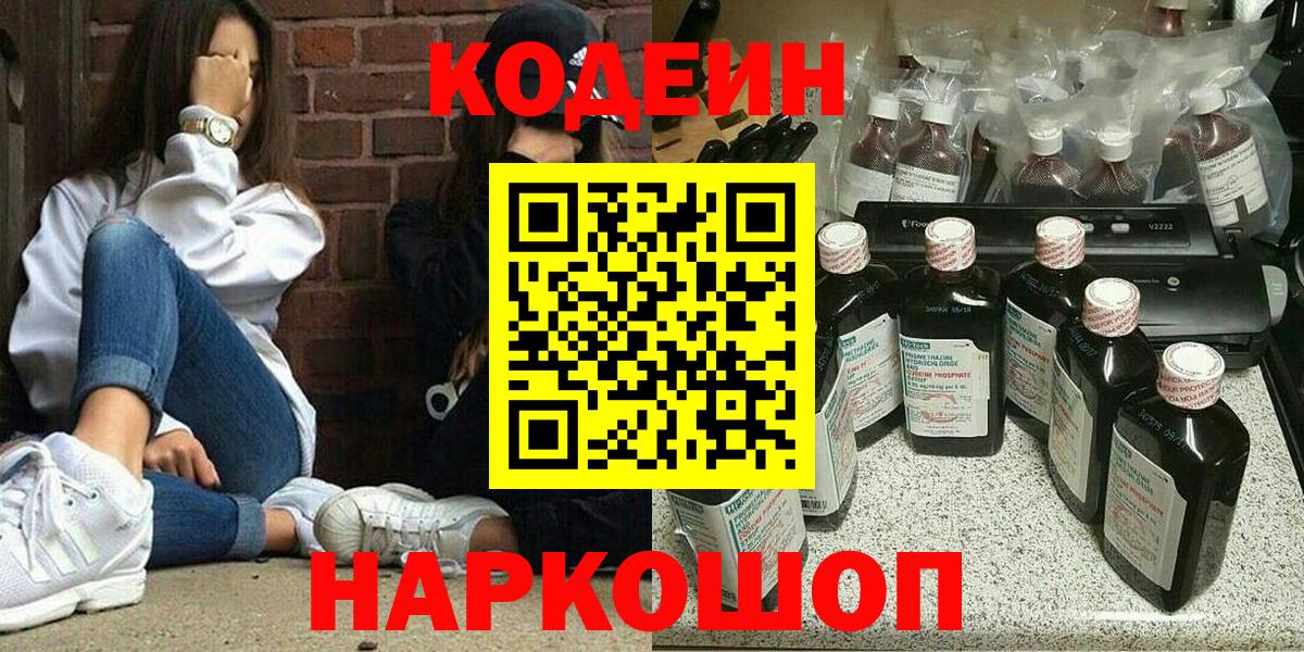 Кодеин напиток Lean (лин) Саратов