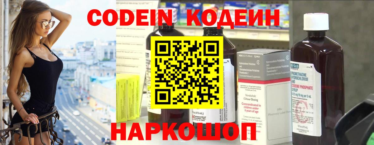 Саратов  закладки  Кодеин Purple Drank  Вход с VPN  Codein напиток Lean (лин) 