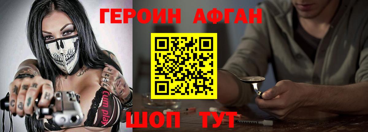 Героин афганец Саратов