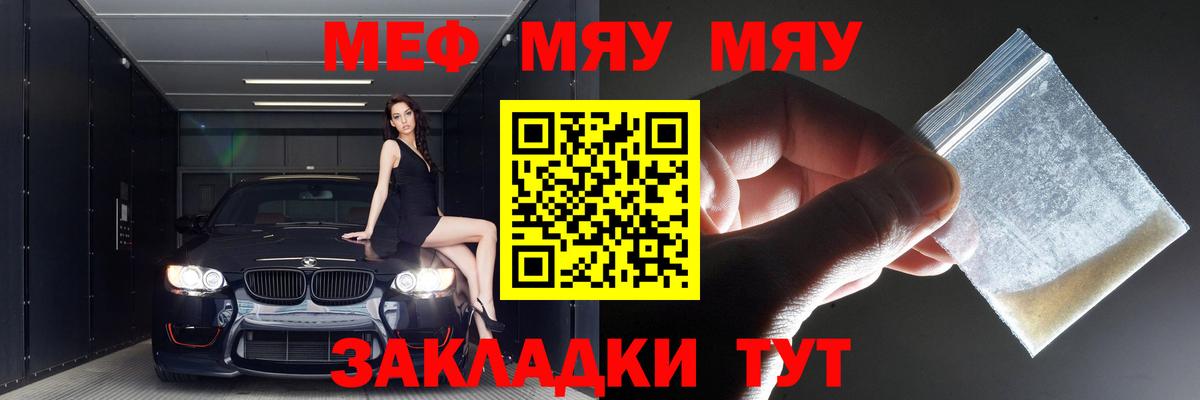 Мефедрон кристаллы Саратов